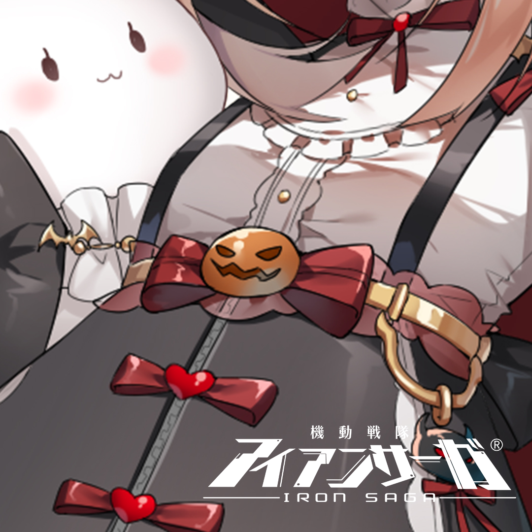 機動戦隊アイアンサーガ公式 No Twitter 新ハロウィンスキンを引き続きチラッと公開 一人目はどうやら可愛い女の子のようですね このうさぎのお人形 どこかで見たような 二人目の方は傍目はとっても綺麗なお姉さんなのですが 力がとっても強いみたいです