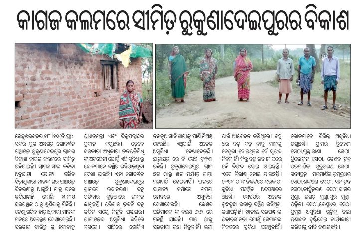 Debasis15633787's tweet photo. #Keonjhar #Sadar_Block #Rukunadeipur_Village #Gobardhan_GP
@CMO_Odisha @DistAdmKeonjhar @PRDeptOdisha @jenapratap66 @MoSarkar5T Kindly look into the matter and take necessary action. https://t.co/PhFX62yaCF