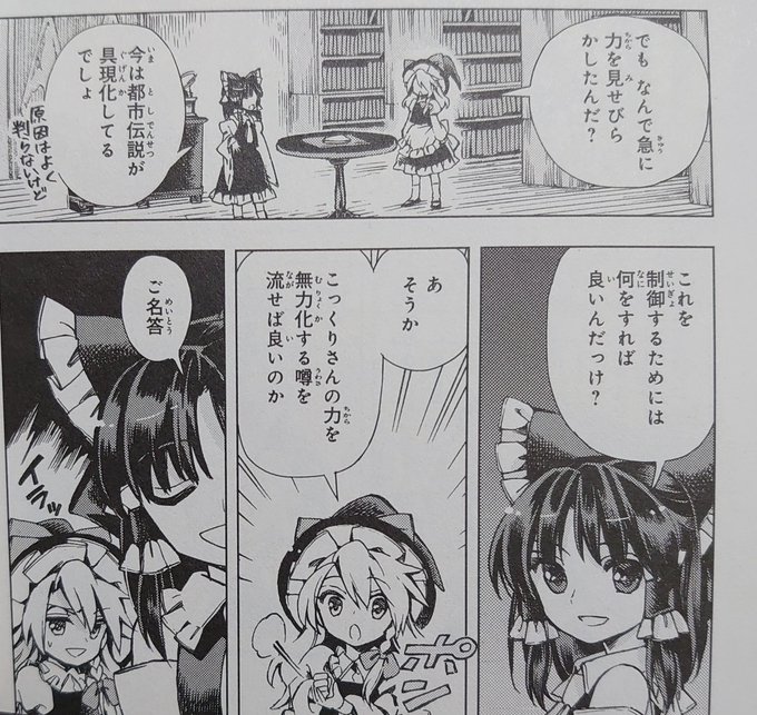 東方 タグが付いているマンガ一覧 1ページ ツイコミ 仮