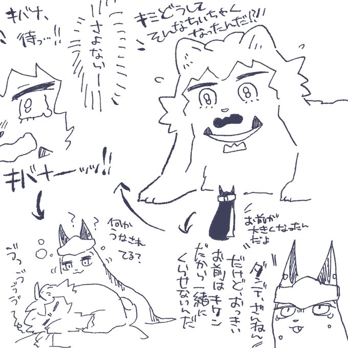 犬のダンキバ 悪夢 