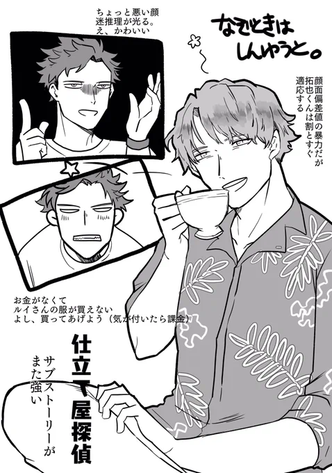 #謎解きは親友と
キャラデザが好み過ぎて早速ダウンロードしてみたんですけどスルスル読めてズルズルやられました。
まだ全コンビのメインストーリーは制覇してませんがどのコンビも期待です。拓也くんが白Tを貫いてくるので課金してしま…う…餌付けしたい気持ちすごいわかる… 