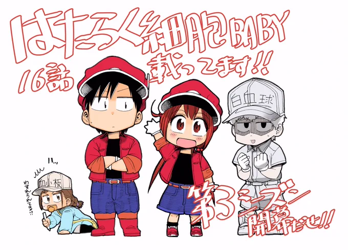 はたらく細胞baby 、16話掲載されてます!!ついに第3シーズン開幕!1.2巻のあらすじを2ページカラーでつけていただいてるので未読の方も分かりやすいですよ✨是非是非よろしくお願いします!
#はたらく細胞 #はたらく細胞BABY #第3シーズン 