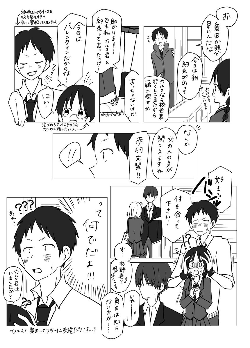 3学期のセット感強めのカル愛と混乱する杉野とバレンタイン 妄想 Oo ぱんだ の漫画