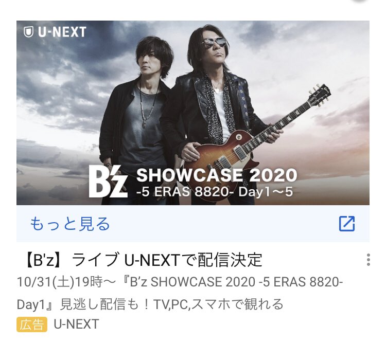 B'z SHOWCASE 2020 -5 ERAS 8820- Day1レポ(ネタバレあり) #Bz