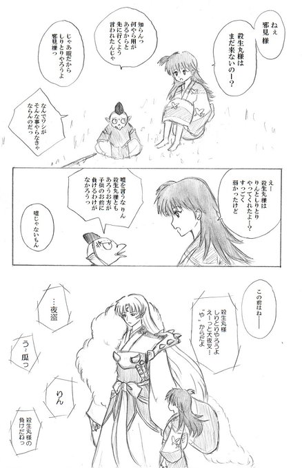 殺りん を含むマンガ一覧 古い順 12ページ ツイコミ 仮 殺りん を含むマンガ一覧 古い順 12ページ ツイコミ 仮