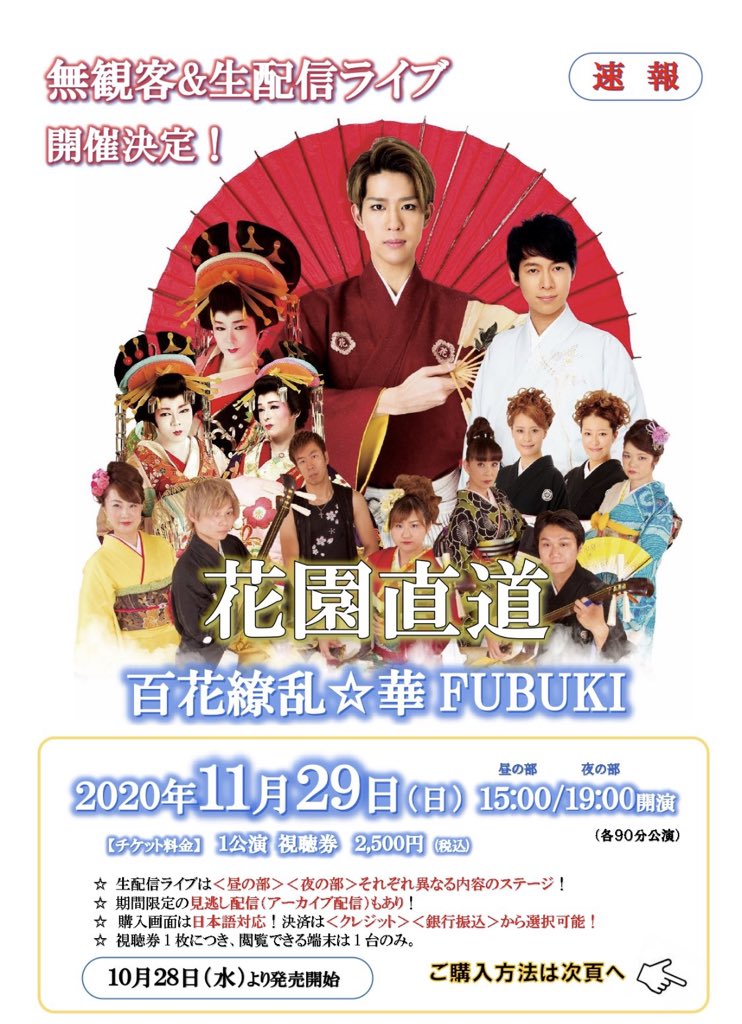 花園直道naomichi 昨日はインスタライブありがとうございました 年 11月29日 日 花園直道百花繚乱華fubuki 配信チケット発売中 購入手順とfaqもアップします T Co Cjsmahlk Twitter 花園直道naomichi 昨日はインスタライブありがとうございました 年 11月29日 日 花園直道百花繚乱華fubuki 配信チケット発売中 購入手順とfaqもアップします T Co Cjsmahlk Twitter