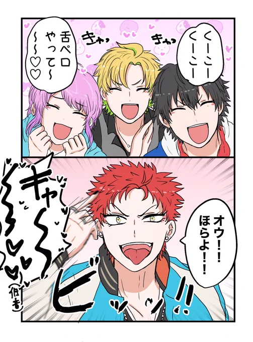 舌ペロいろんなディビの人からもモテまくってんのかわいい 