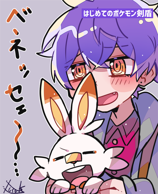 はじめてのポケモン剣盾のtwitterイラスト検索結果 古い順