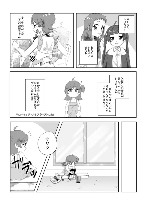 ちょうど1年前に晴海家合同「君が産まれる前のこと」に寄稿させていただきました!今見ると色々ヤバすぎて恥ずかしいのですが思い入れのある漫画です。カジカが産まれる前のサワラのお話を描きました!
「ハローマイリトルシスターズ」1/2 