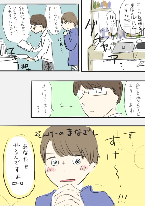 #コルクラボマンガ専科
#かきもちの1日1枚 No.169-2
管理者タイプさん? と整理整頓 