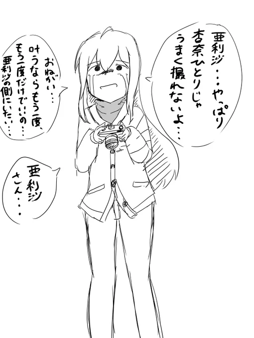 これはさっき浮かんだあんありを描き出したものです、ご査収ください。 