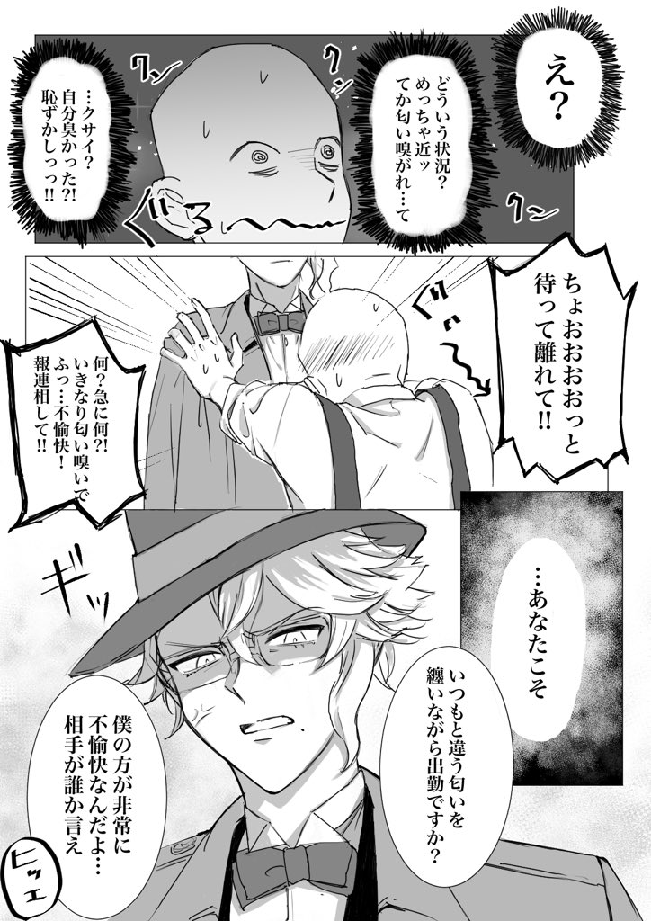 #twstプラス
#twstプラスB 

[アズ監]  香水が発売と聞いて
先輩のマネしてコロン付けたら修羅場になった監
※お好きな性別でお楽しみ下さい 