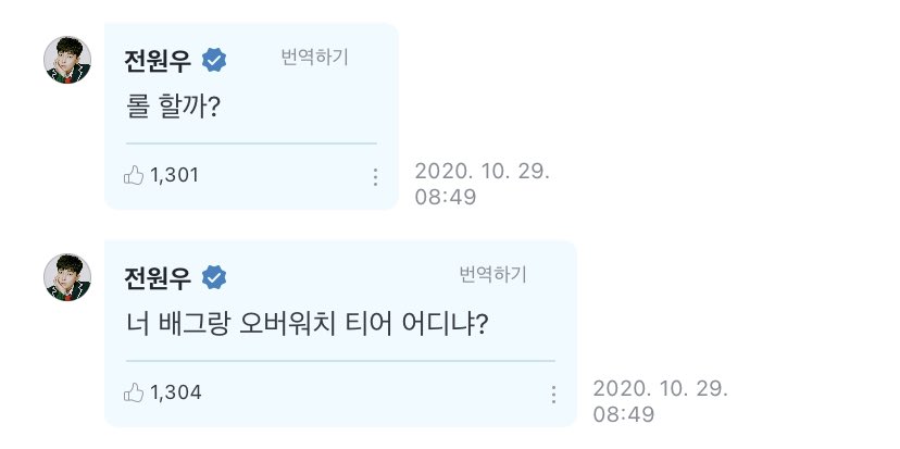 WONWOO’s reply- What tier are you at for Battleground and Overwatch?- Should we play LOL? [League of Legends]