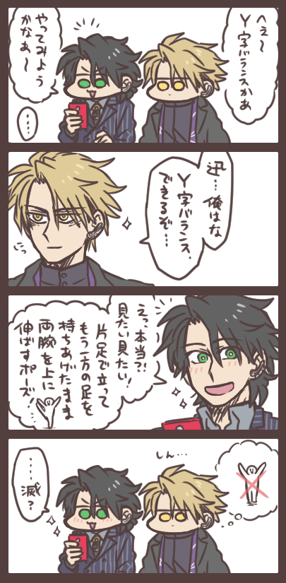 迅と滅とY字バランス なんてことない親子の会話的ななにか。 