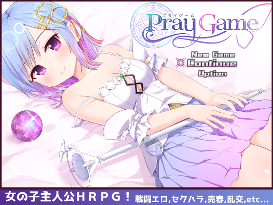 女の子主人公HRPG【Pray Game】発売しました! よろしくお願いします🙏🎮
https://t.co/vNpsYFFsIW 