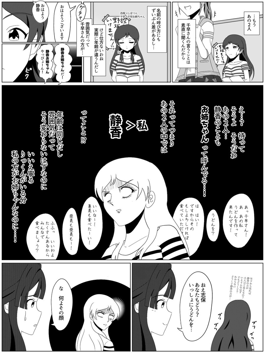 静香に(一方的に)対抗心を燃やす志保漫画 