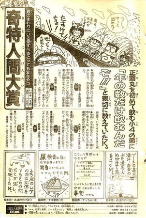 retoro_mode #JBS #さくまあきら #土居孝幸 #青木澄江 #榎本一夫 #横山