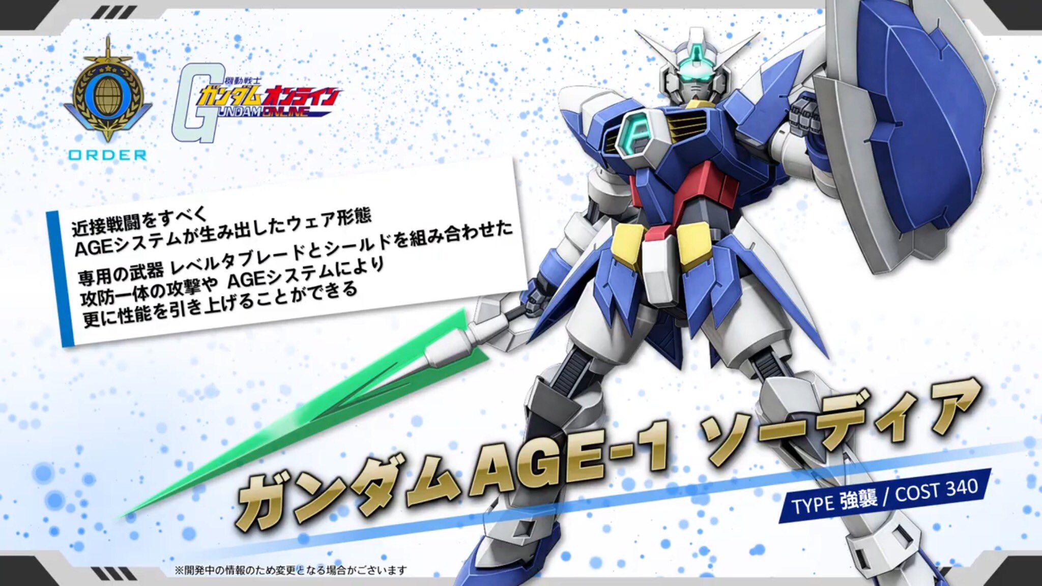 寅モン ガンオン新機体 11 4 Order ガンダムage 1ソーディア 強襲340 グレイズ アイン 強襲360 敵を捕捉するセンサー付 Rebellion ゼダスr 強襲340 グリムゲルデ 強襲360 高感度センサー付 ガンオン T Co Dmqm1csgxl Twitter