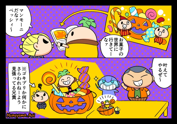 <ジョジョ5部>
ホルマジオの能力でお菓子の世界を楽しむ暗殺チーム??
#Halloween #ventoaureo 