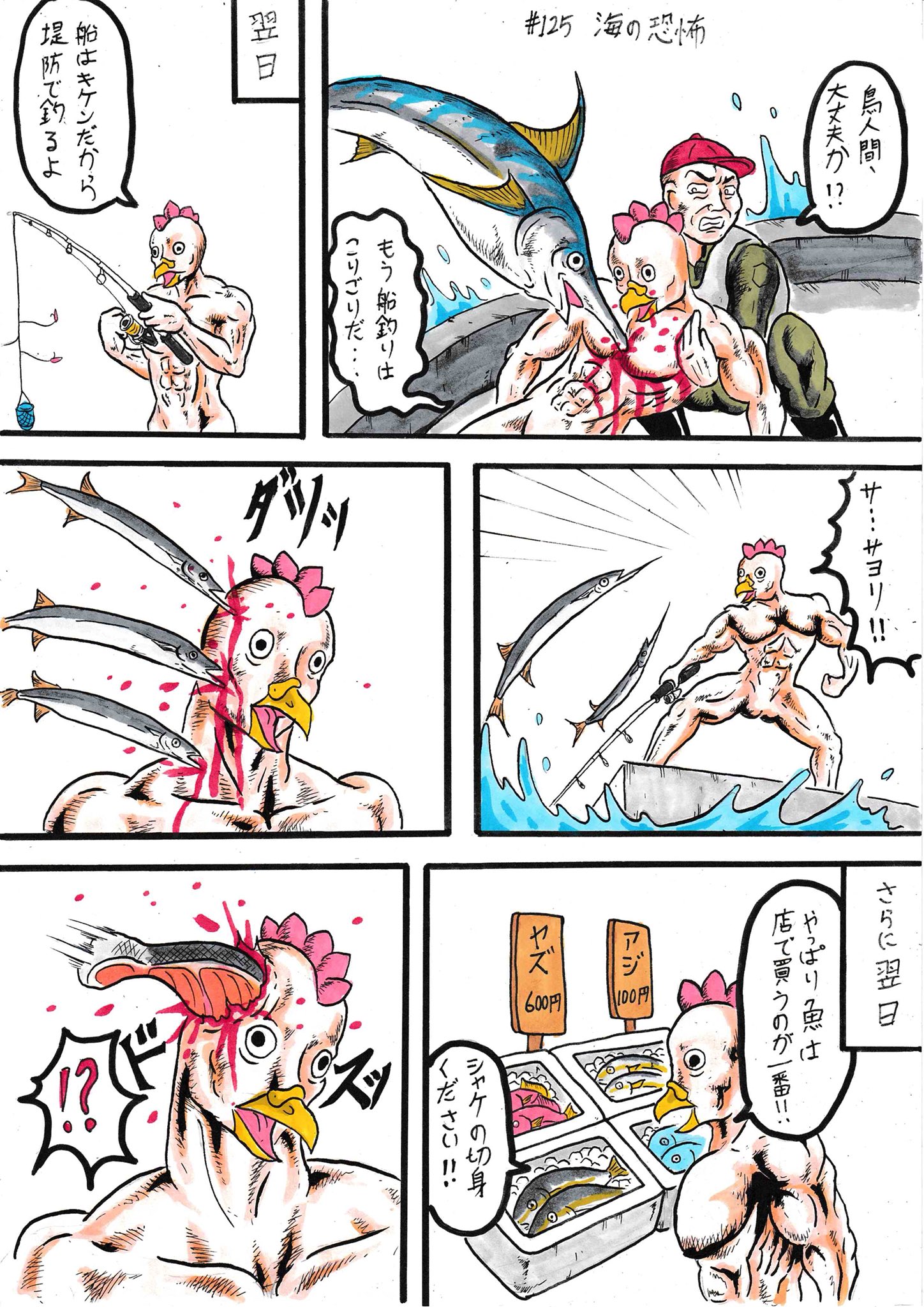 ドンガー3号 鳥人間 第125話 海の恐怖 創作漫画 T Co Up9pfegrza Twitter
