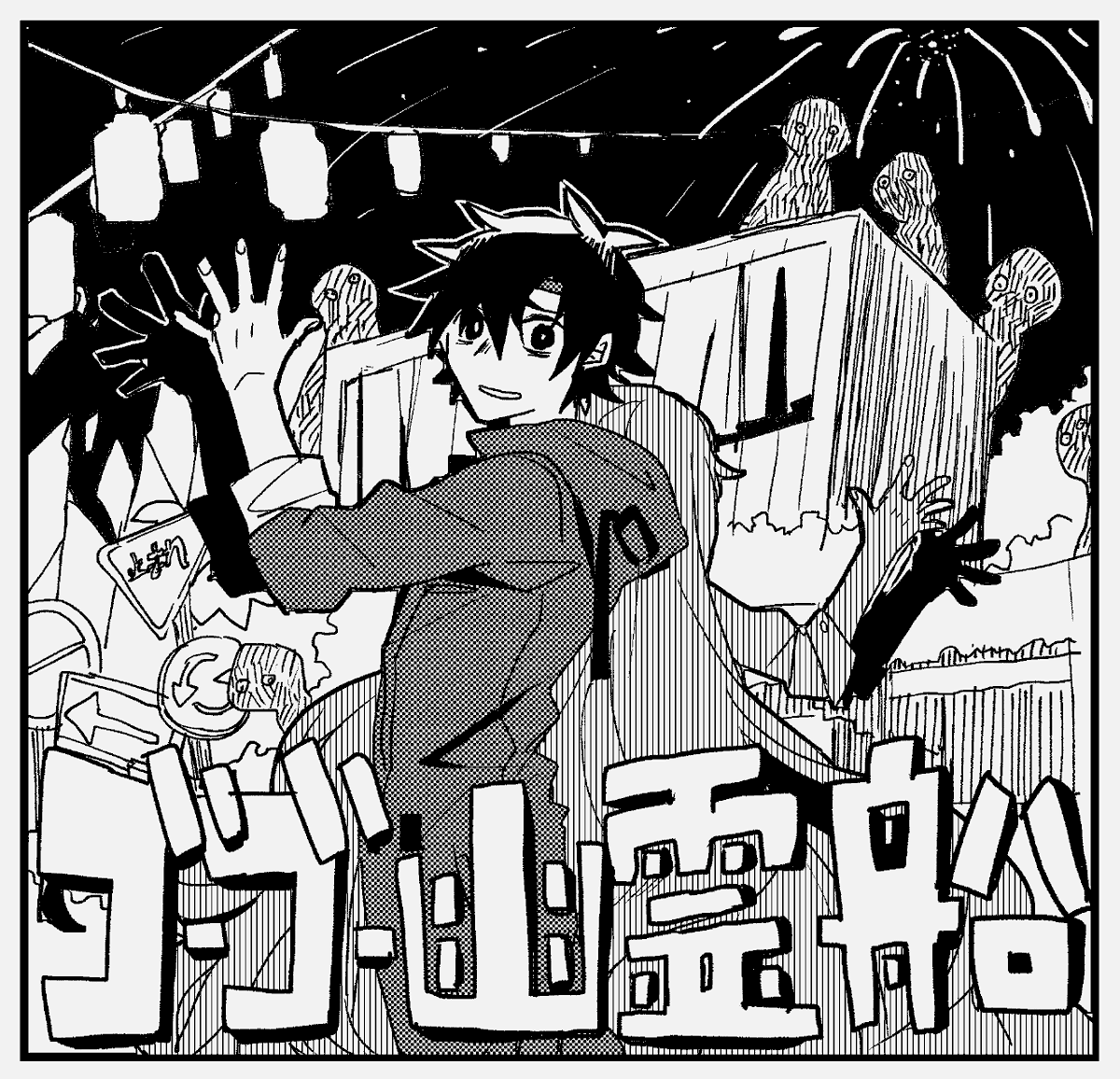 #TLを不穏作品で埋めよう 