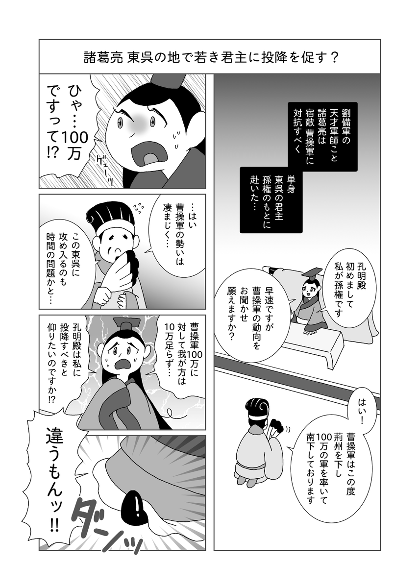 周瑜が一生懸命過ぎる漫画

#三国志
#周瑜
#諸葛亮
#孫権 