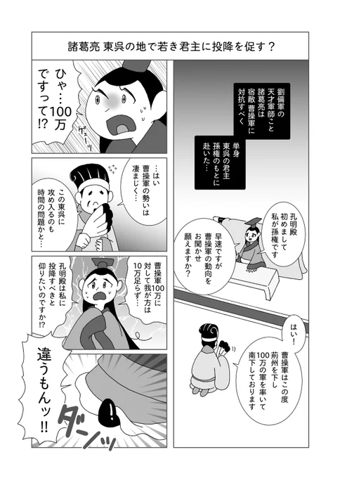 周瑜が一生懸命過ぎる漫画

#三国志
#周瑜
#諸葛亮
#孫権 