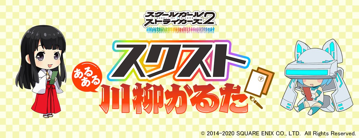 モシュネ スクールガールストライカーズ2 Sgs Pr Twitter