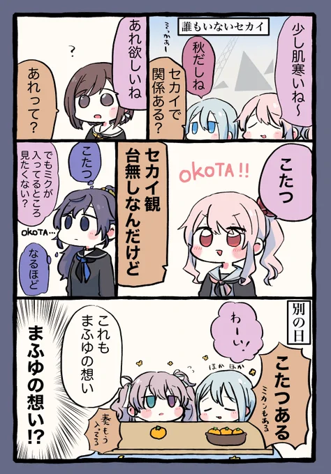 ニーゴちゃんとOKOTA 