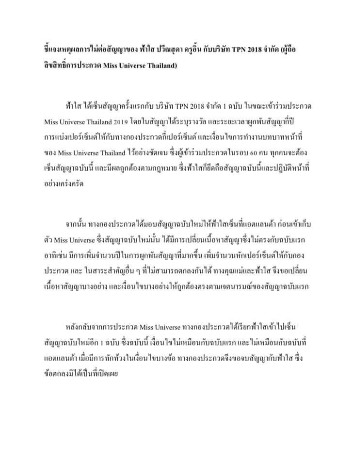 dairangok's tweet photo. #ฟ้าใส #mut2019
ตอบแล้ว #เหตุผล #ทำไมไม่ต่อสัญญากับกองประกวด TPN https://t.co/lVgcmFeBC6