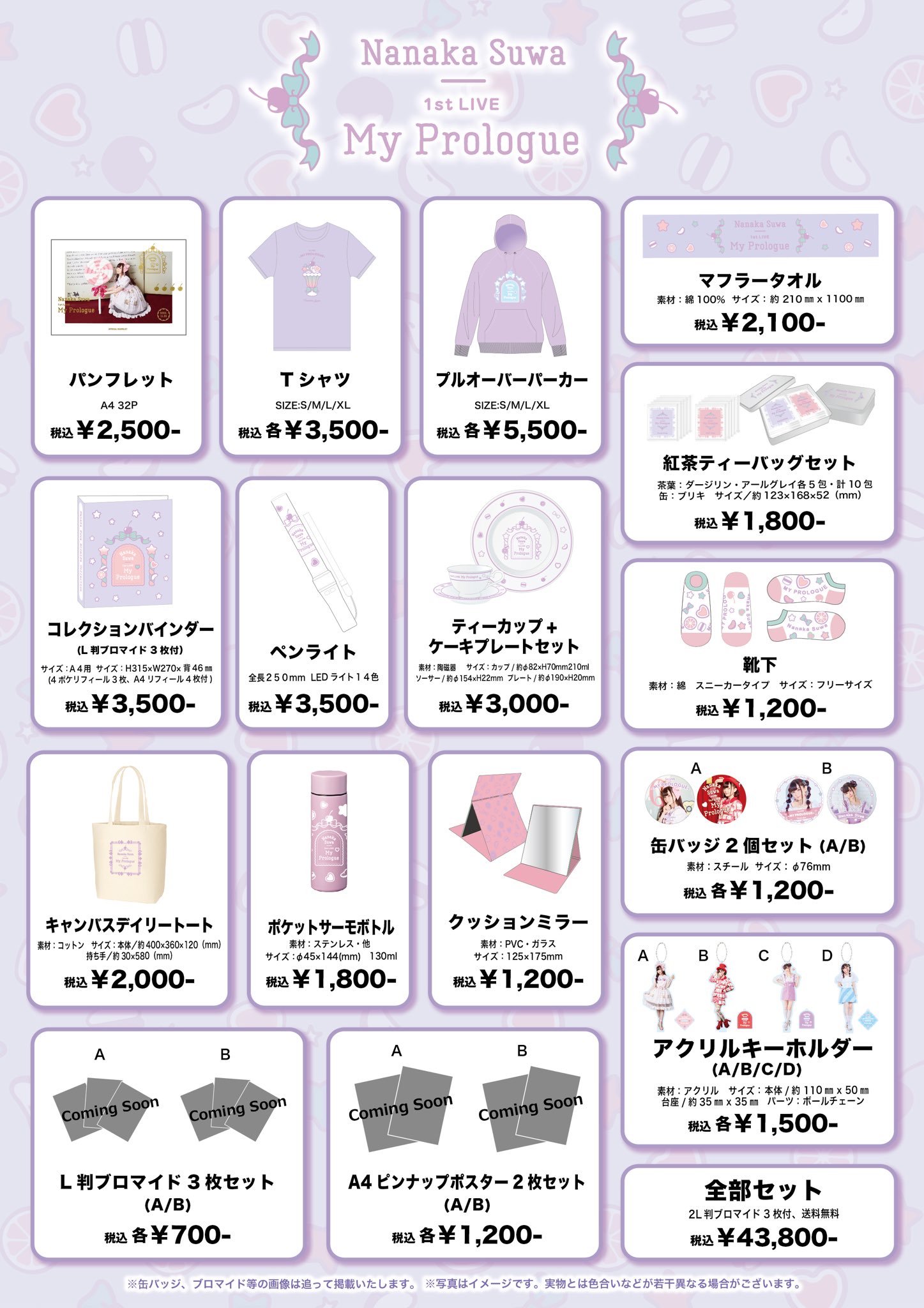 諏訪ななか グッズまとめ売り 諏訪ななか グッズまとめ売り（諏訪ななか音楽スタッフ公式 on X