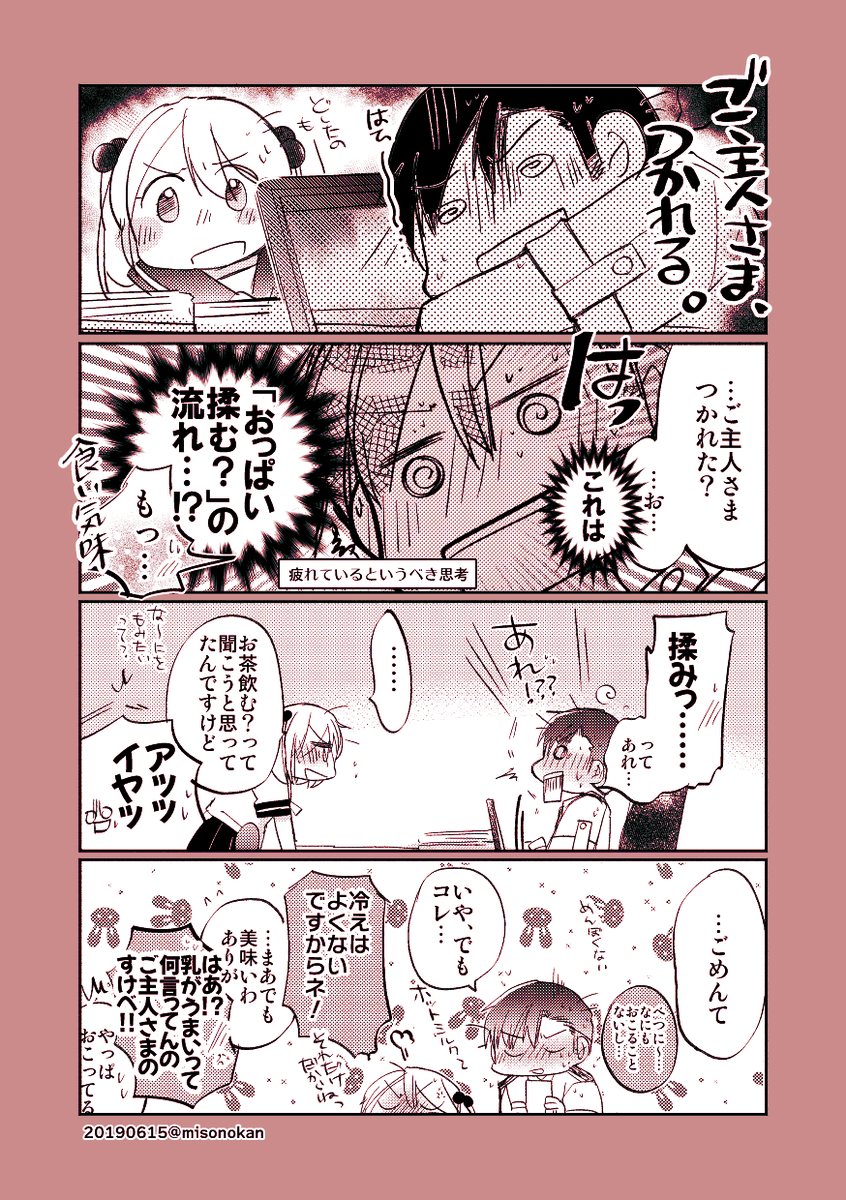 【再掲:落書き漫画/山田と漣】「もんでものんでも」

チッチチッチ 
