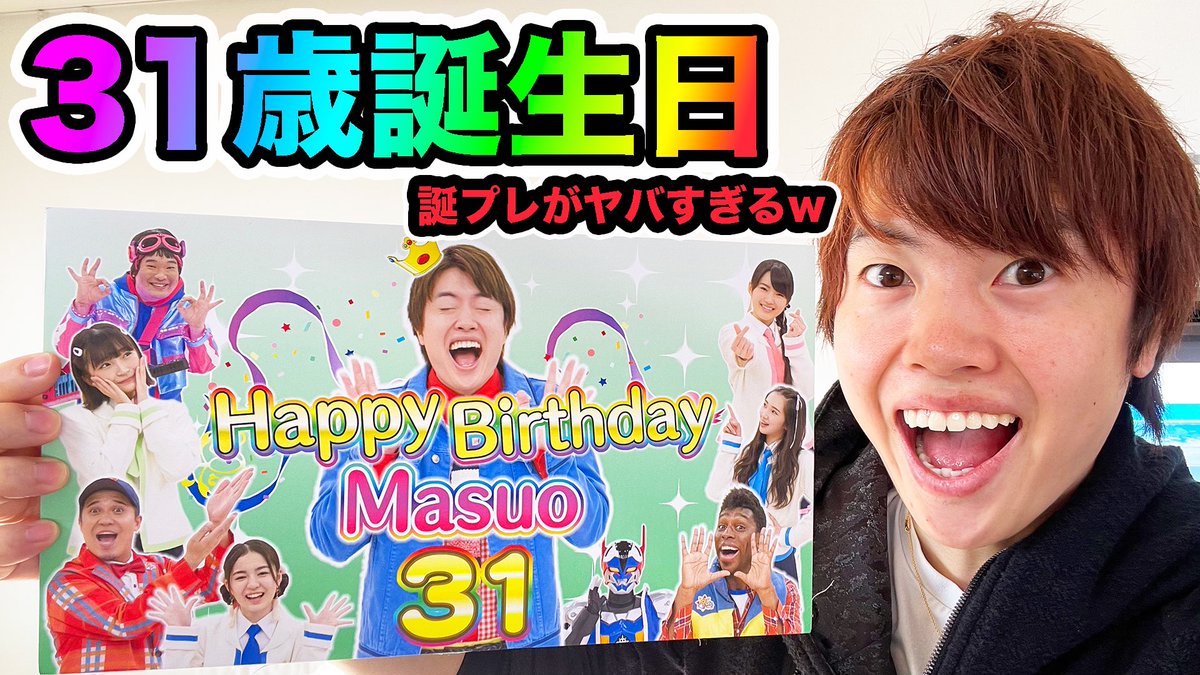 Masuotv マスオ 今日の動画です 皆さんたくさんのおめでとうメッセージありがとうございまっす そして自分で買ったプレゼントがやばすぎたので良かったら見てね 誕生日 自分へ買ったプレゼントがキモすぎて全米が泣いた T Co Masuotv マスオ 今日の動画です 皆さんたくさんのおめでとうメッセージありがとうございまっす そして自分で買ったプレゼントがやばすぎたので良かったら見てね 誕生日 自分へ買ったプレゼントがキモすぎて全米が泣いた T Co