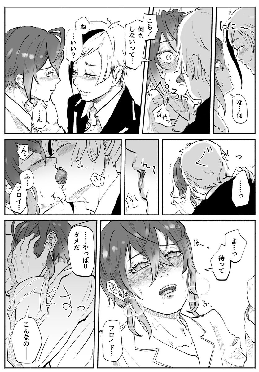 付き合うまでのフロリド④ (5-8/全10P) #twst_BL 