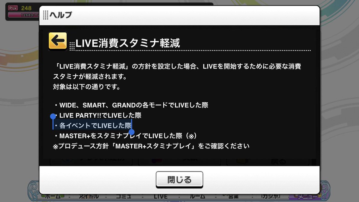 かづ Mayup On Twitter スタミナ軽減 Grooveやparade Carnivalにも適用されるんだよね どこかに載ってないかと探したけど見つからない