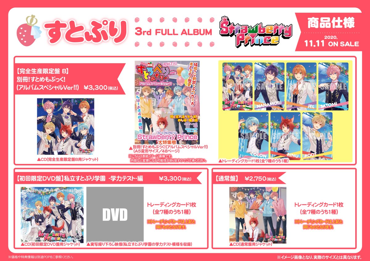アニメイト名古屋 No Twitter すとぷり 3rd Full Album Strawberryprince 通販でもご予約可能です 豪華なcdの内容は画像に注目っ ご予約はこちらから T Co 4vwd3pbfgs T Co 7m9wmzgbts T Co Gdvtahfszb