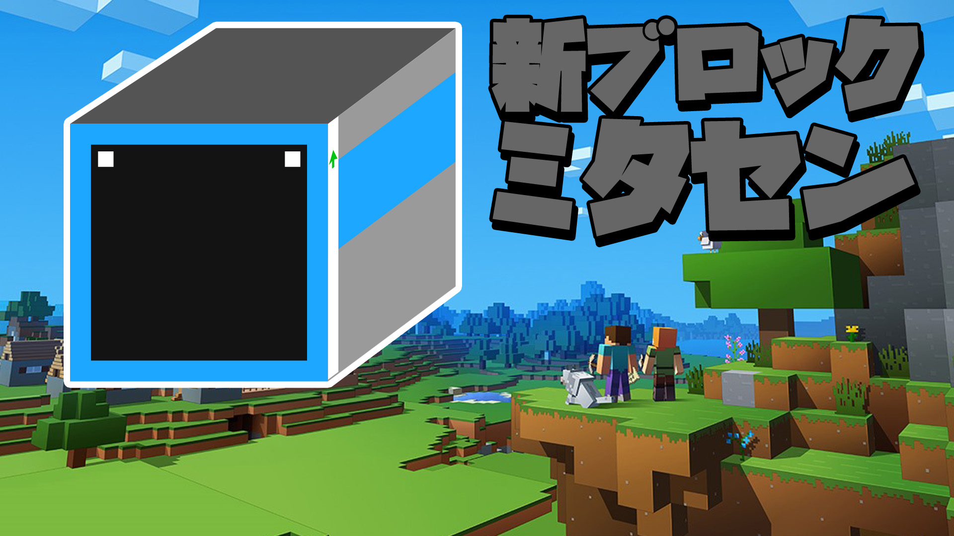 しにせ 登録者3万人ありがとう 三田線の新型車両があまりにもカクカクしすぎて マインクラフトかよｗ と言われてたので マイクラ化させました T Co 2emh8ouqb0 Twitter