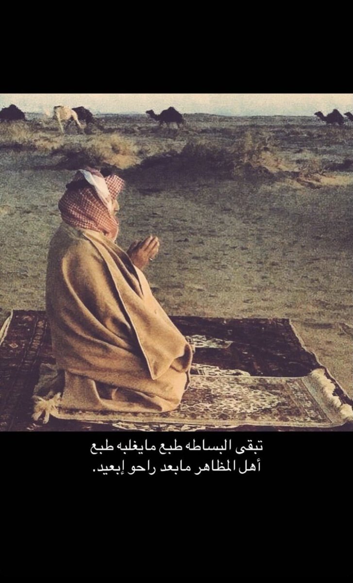 i3bood92's tweet photo. البـساطهہ والقناعة ، اغلى كُنوز هذه الدنيا 🤍.   #نجران_الانᅠ https://t.co/IWUyeCa73s