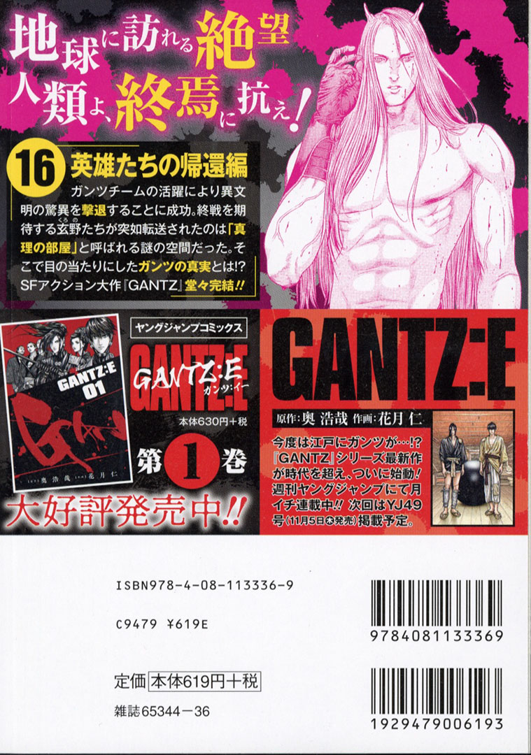 Jc出版 集英社ジャンプ リミックス 最新作 Gantz E 週刊ヤングジャンプにて連載中 Gantz 最終16巻 英雄たちの帰還編 が 本日 全国のコンビニほかで発売開始 宇宙からの侵略者 その母船を壊滅した 玄野計 たち 彼らに課せられてきた