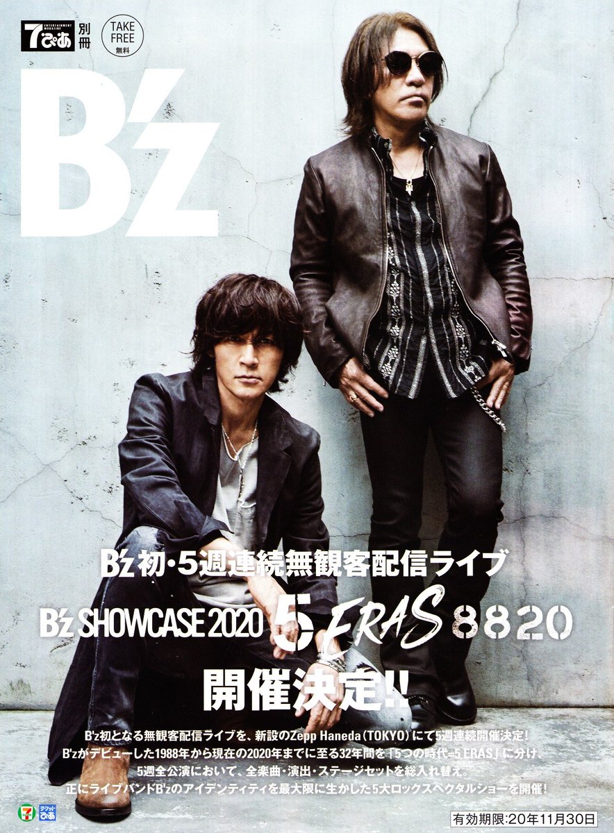 B Z Holic Ar Twitter 7ぴあ 別冊 B Z 表紙 新アーティスト写真 インタビュー ディスコグラフィー ランキング アンケート結果 全国のセブン イレブン店舗にて無料配布 Bz Showcase 5eras 松本孝弘 稲葉浩志 7ぴあ T Co Fyluyidt19 B Z Holic Ar Twitter 7ぴあ 別冊 B Z 表紙 新アーティスト写真 インタビュー ディスコグラフィー ランキング アンケート結果 全国のセブン イレブン店舗にて無料配布 Bz Showcase 5eras 松本孝弘 稲葉浩志 7ぴあ T Co Fyluyidt19