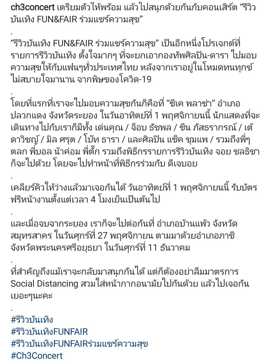 darvidlight's tweet photo. 📣 รีวิวบันเทิง FUN&FAIR ร่วมแชร์ความสุข
📆 วันอาทิตย์ที่ 1 พฤศจิกายน 2563
📍 ซีเค พลาซ่า จังหวัดระยอง
🎟️ รับบัตรฟรีหน้างานตั้งแต่เวลา 4 โมงเย็นเป็นต้นไป
#TaeDarvid #รีวิวบันเทิง
#รีวิวบันเทิงFUNFAIR
#รีวิวบันเทิงFUNFAIRร่วมแชร์ความสุข
#Ch3Concert https://t.co/tAnLKW5wLM