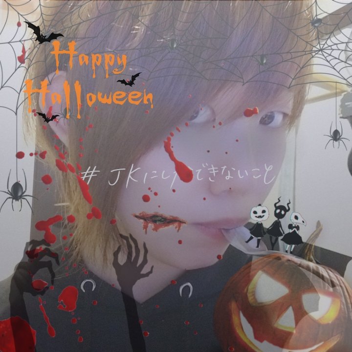 ハロウィン加工 Twitter Search