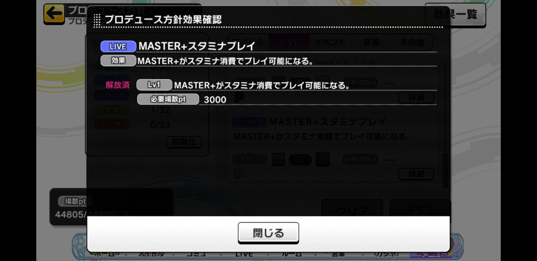 火鳥 プロデュース方針機能追加されたので とりあえず良さげなこの3つだけ解放 マスプラのスタミナ消費プレイはイベントにも有効なのかは気になるけど デレステ プロデュース方針 火鳥 プロデュース方針機能追加されたので とりあえず良さげなこの3つだけ解放 マスプラのスタミナ消費プレイはイベントにも有効なのかは気になるけど デレステ プロデュース方針