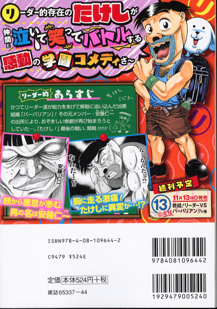 Twitter 上的 Jc出版 集英社ジャンプ リミックス リーダーたけし 最後の戦い 世紀末リーダー伝たけし 12巻 開戦 リーダー Vsバーバリアン の巻 が 本日 全国のコンビニほかで発売開始 もっとも非道で最悪なチーム バーバリアン の元メンバー