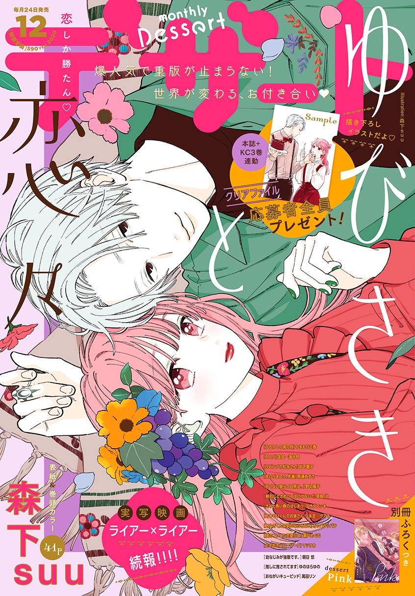 ゆびさきと恋々 非売品 クリアファイル 講談社 新品 / 【グッズ】A4クリアファイル 糸瀬 雪&波岐逸臣