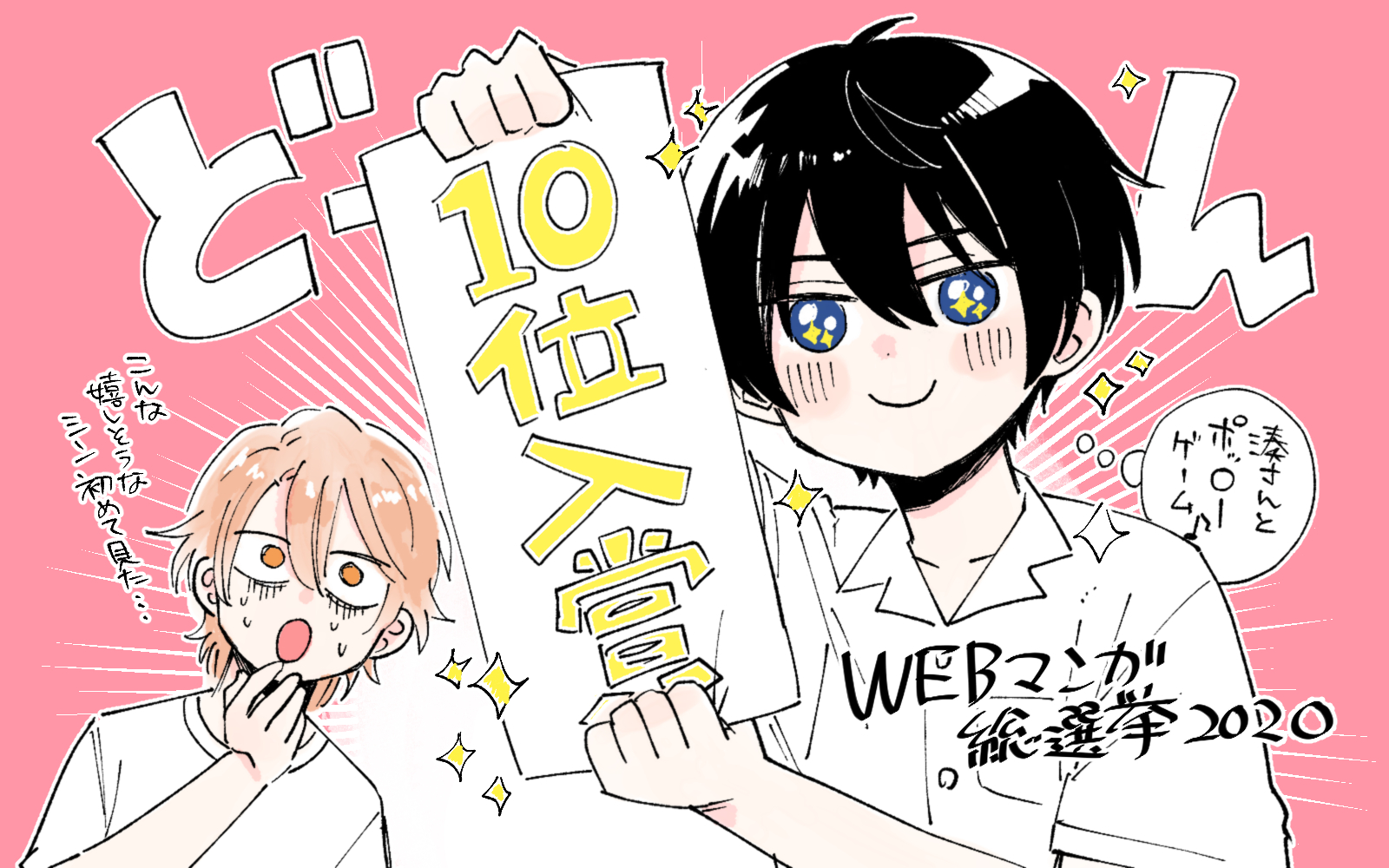 توییتر 缶爪さわ در توییتر Webマンガ総選挙 みなと商事コインランドリー が10位にランクインしました 投票してくださった皆様本当に本当にありがとうございました T Co Kninedchez