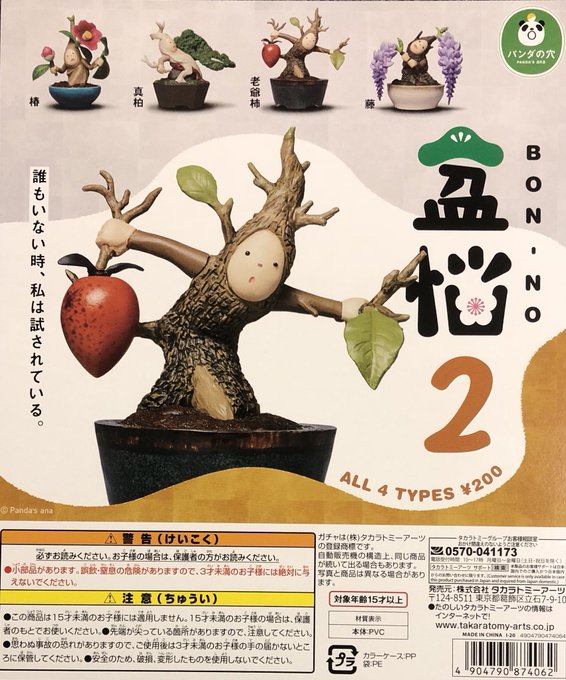 ガチャガチャショップ秋葉原店のtwitterイラスト検索結果