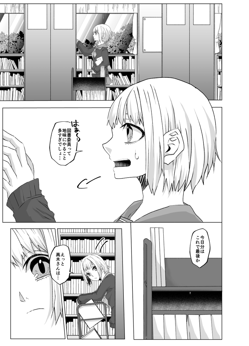 自己中な恋をする片思いJK百合(32p・1/8) #創作百合 #百合漫画 #漫画が読めるハッシュタグ 