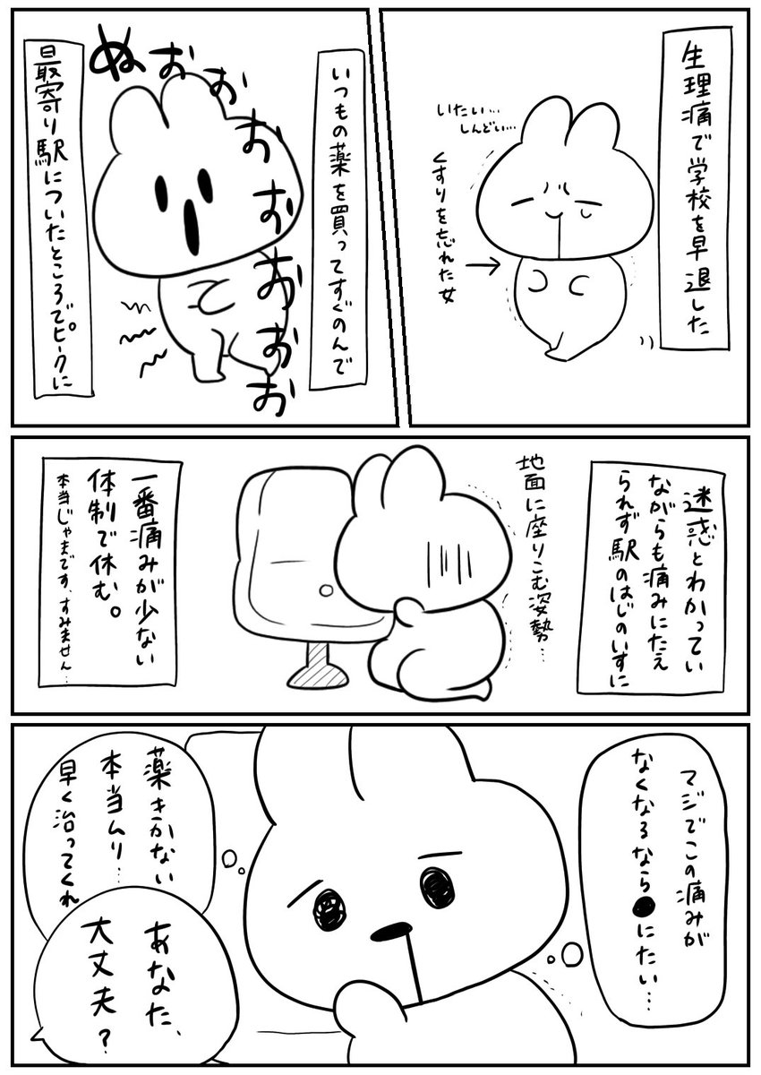 今日あった実録漫画です...
この感動をどうしても伝えたくて思わず描いたけど漫画かくの不慣れすぎて読みづらいです?

⚠️生理ネタ苦手な方注意 