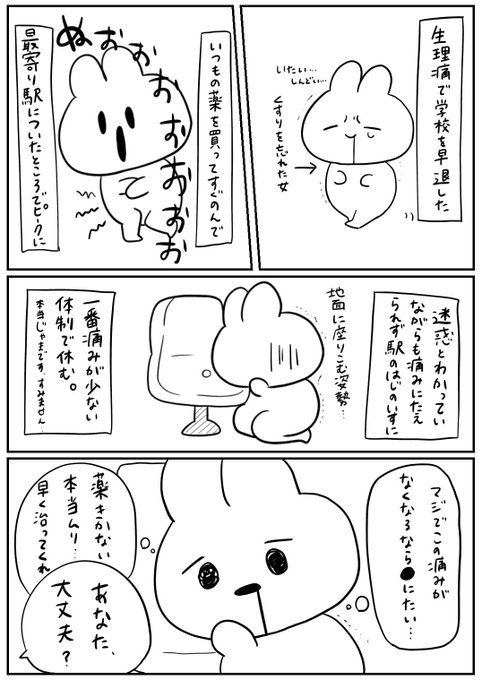 今日あった実録漫画です...
この感動をどうしても伝えたくて思わず描いたけど漫画かくの不慣れすぎて読みづらいです?

⚠️生理ネタ苦手な方注意 